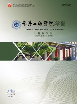 長春工程學院學報·自然科學版雜志