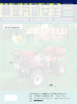 林業勞動安全雜志