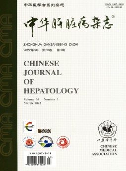 中華肝臟病