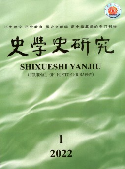 史學史研究