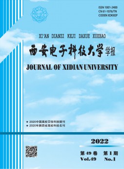 西安電子科技大學學報