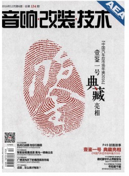 音響改裝技術雜志