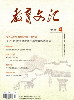 教育文匯雜志