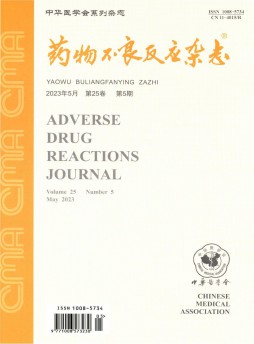 藥物不良反應雜志