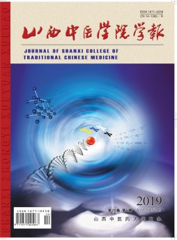 山西中醫學院學報雜志