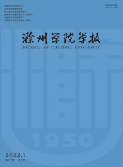 滁州學院學報