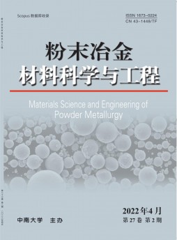 粉末冶金材料科學與工程