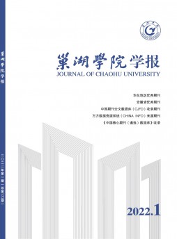 巢湖學(xué)院學(xué)報(bào)
