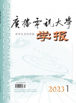 廣播電視大學學報·哲學社會科學版雜志