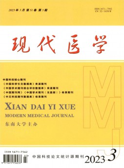 現代醫學