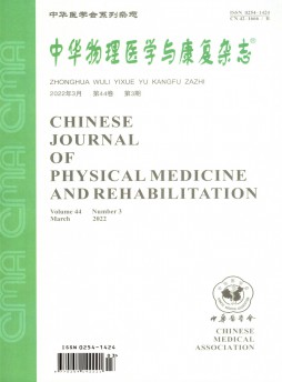 中華物理醫(yī)學與康復(fù)