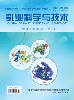 乳業(yè)科學與技術