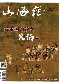 山海經雜志