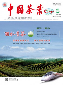 中國茶葉