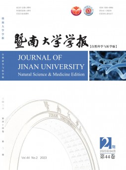 暨南大學(xué)學(xué)報(bào)·自然科學(xué)與醫(yī)學(xué)版雜志