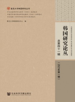 韓國(guó)研究論叢