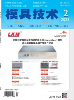 模具技術