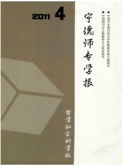 寧德師專學(xué)報雜志