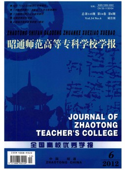 昭通師范高等專科學(xué)校學(xué)報
