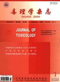 衛生毒理學雜志