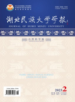 湖北民族大學學報·自然科學版雜志