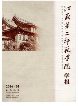 江蘇第二師范學(xué)院學(xué)報·自然科學(xué)版雜志