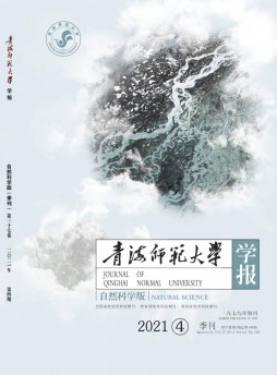 青海師范大學學報·自然科學版雜志
