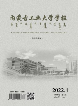 內(nèi)蒙古工業(yè)大學(xué)學(xué)報·社會科學(xué)版雜志