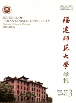 福建師范大學學報·自然科學版雜志