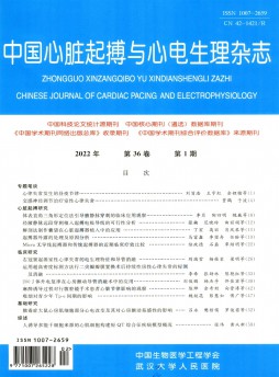 中國(guó)心臟起搏與心電生理