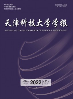 天津科技大學學報
