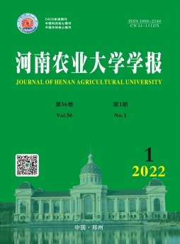 河南農業大學學報雜志