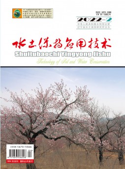 水土保持應(yīng)用技術(shù)