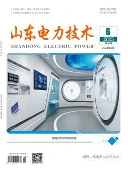 山東電力技術(shù)雜志