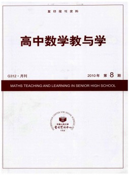 高中數(shù)學教與學