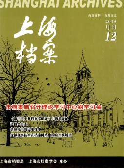 上海檔案雜志