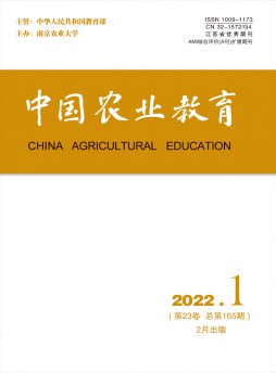 中國農業(yè)教育