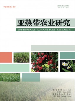 亞熱帶農(nóng)業(yè)研究