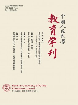 中國人民大學(xué)教育學(xué)刊雜志