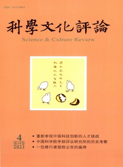 科學(xué)文化評論