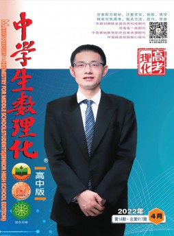 中學生數理化雜志