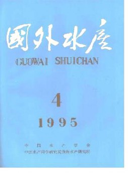國外水產雜志