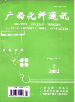 廣西化纖通訊雜志