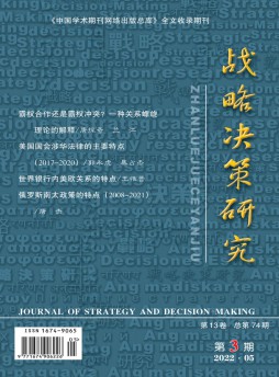 戰(zhàn)略決策研究