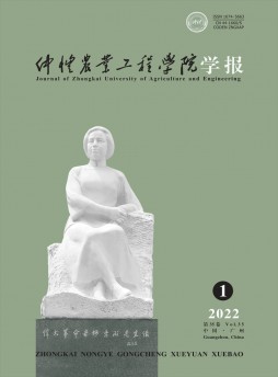 仲愷農業工程學院學報