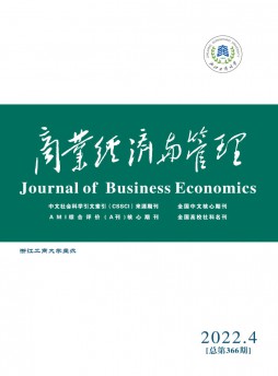 商業經濟與管理雜志