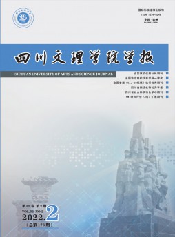 四川文理學院學報