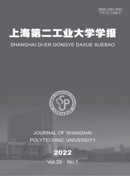 上海第二工業大學學報雜志