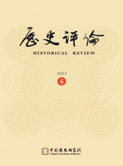 歷史評論
