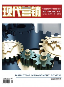 現代營銷·下旬刊雜志